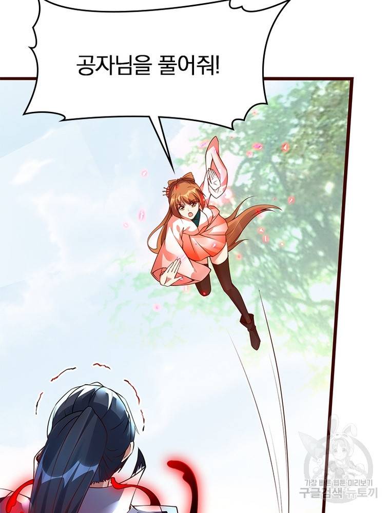 폐인무쌍: 용병왕의 귀환 48화 21