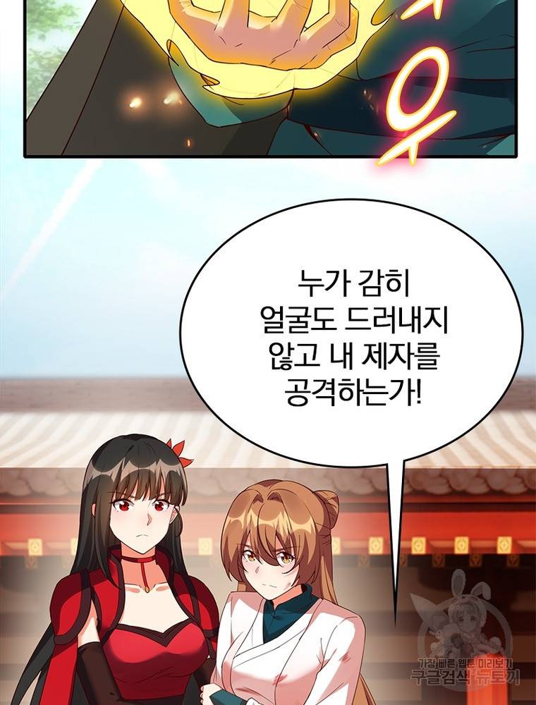 폐인무쌍: 용병왕의 귀환 48화 29