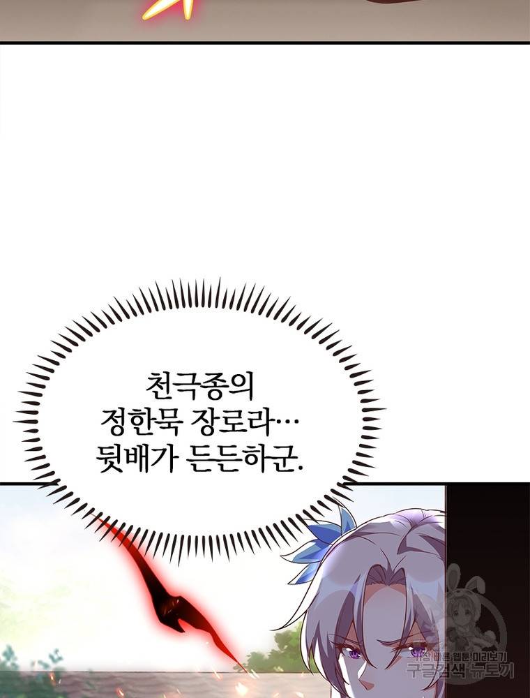 폐인무쌍: 용병왕의 귀환 48화 31