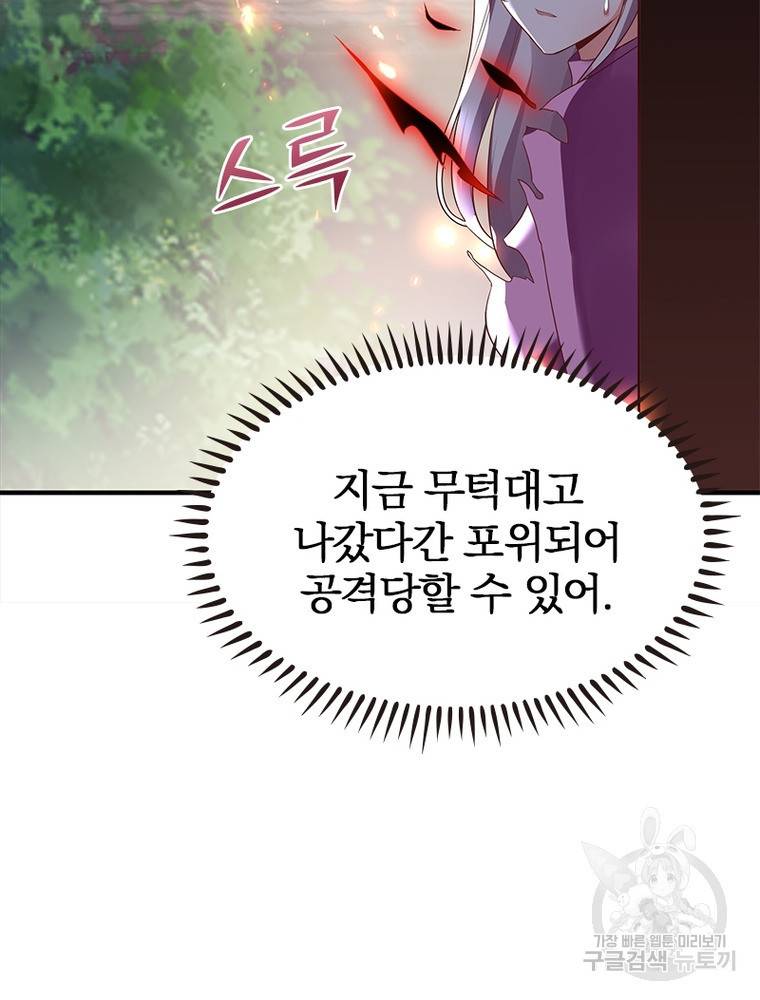 폐인무쌍: 용병왕의 귀환 48화 32