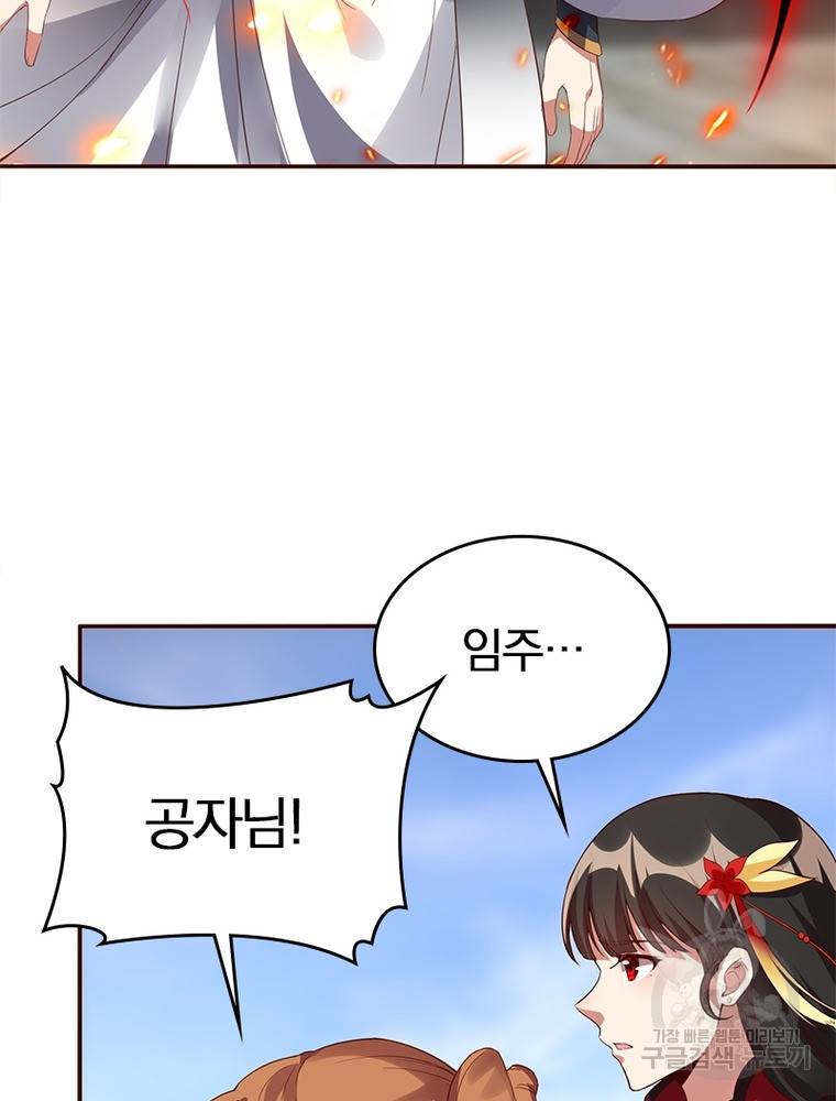 폐인무쌍: 용병왕의 귀환 48화 34