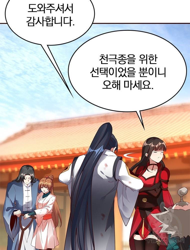 폐인무쌍: 용병왕의 귀환 48화 42