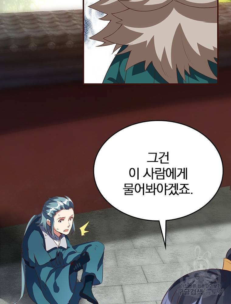 폐인무쌍: 용병왕의 귀환 48화 44