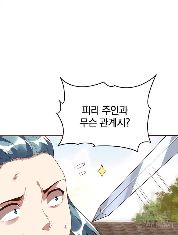 폐인무쌍: 용병왕의 귀환 48화 46