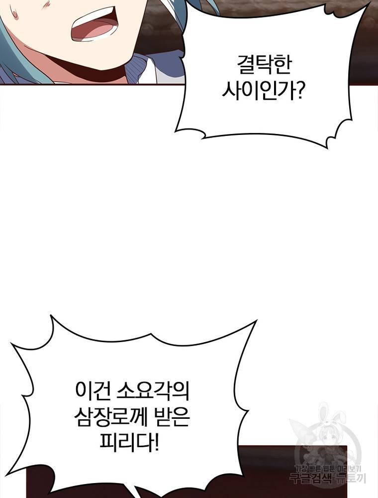 폐인무쌍: 용병왕의 귀환 48화 47