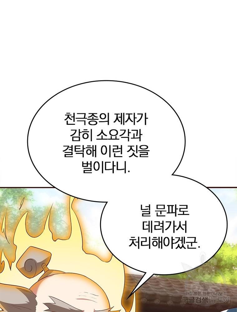 폐인무쌍: 용병왕의 귀환 48화 49