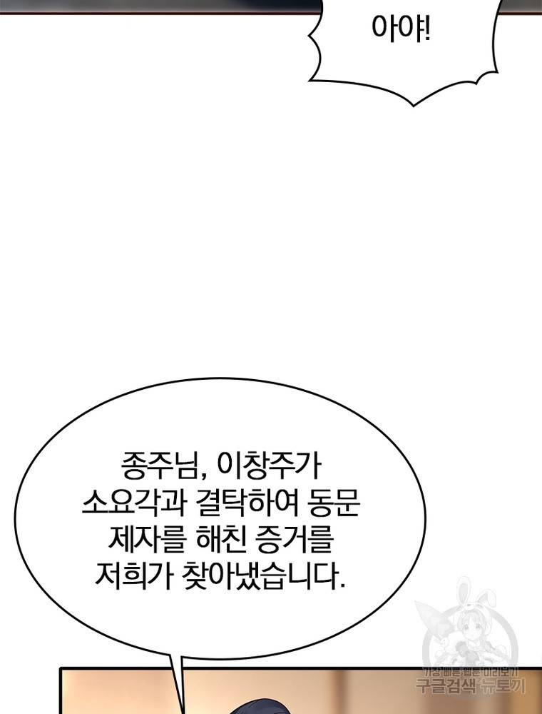 폐인무쌍: 용병왕의 귀환 48화 54