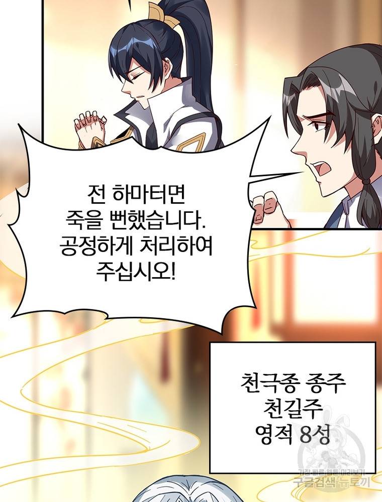 폐인무쌍: 용병왕의 귀환 48화 55