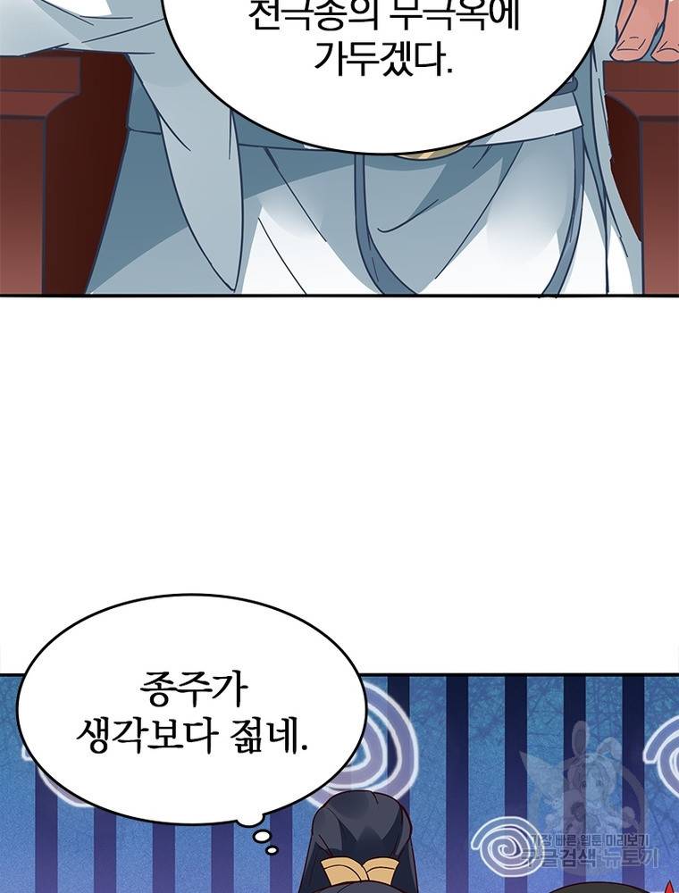 폐인무쌍: 용병왕의 귀환 48화 57