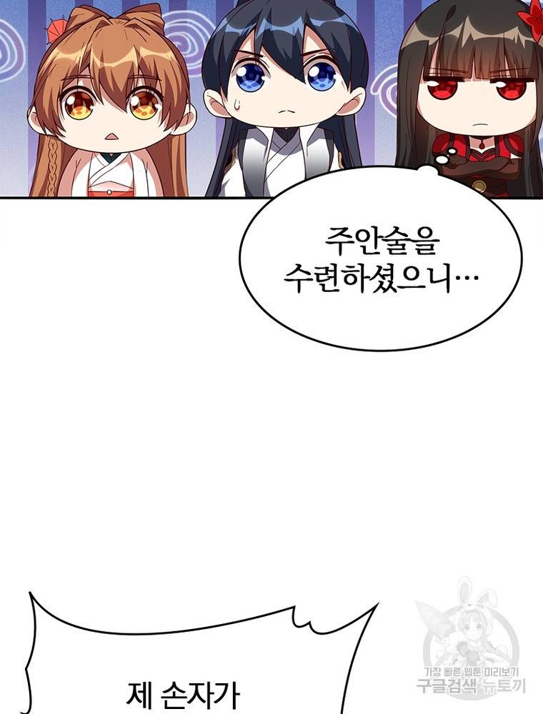폐인무쌍: 용병왕의 귀환 48화 58