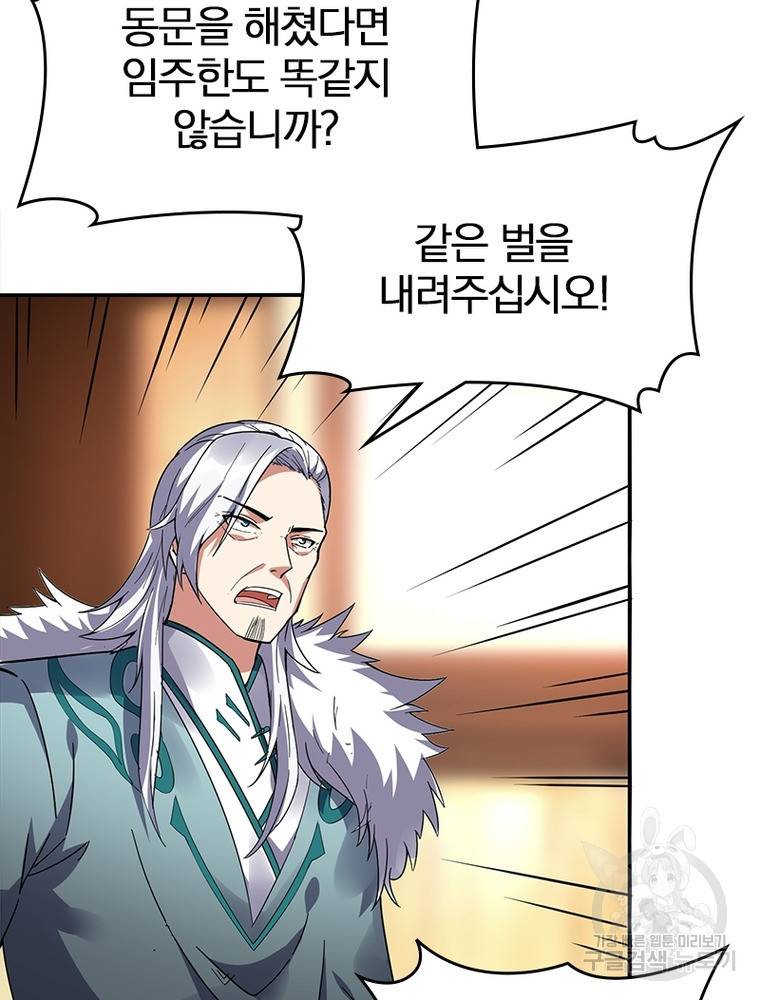 폐인무쌍: 용병왕의 귀환 48화 59