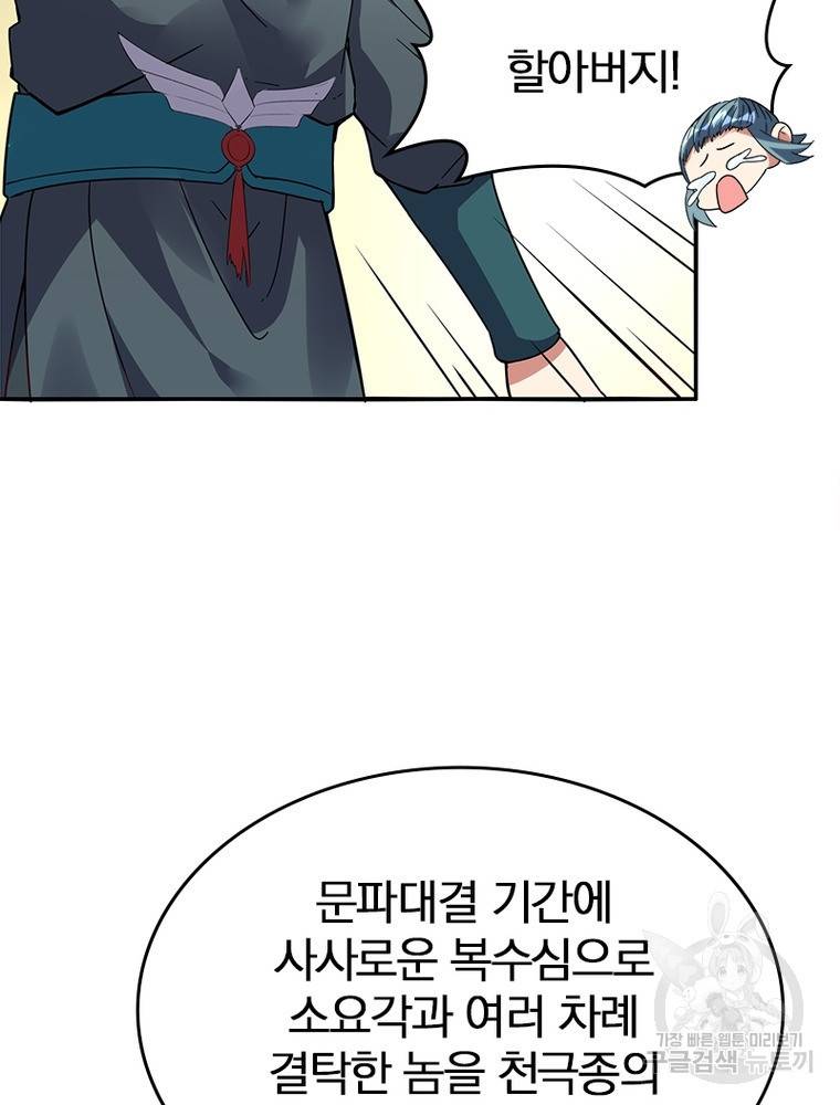 폐인무쌍: 용병왕의 귀환 48화 60