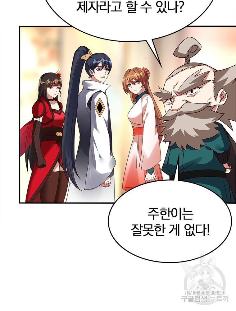 폐인무쌍: 용병왕의 귀환 48화 61