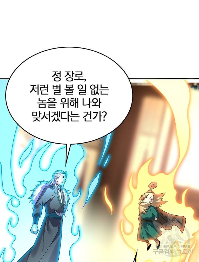 폐인무쌍: 용병왕의 귀환 48화 62
