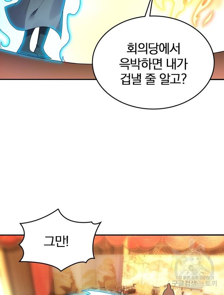 폐인무쌍: 용병왕의 귀환 48화 63