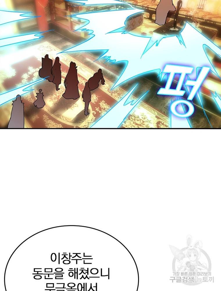 폐인무쌍: 용병왕의 귀환 48화 64