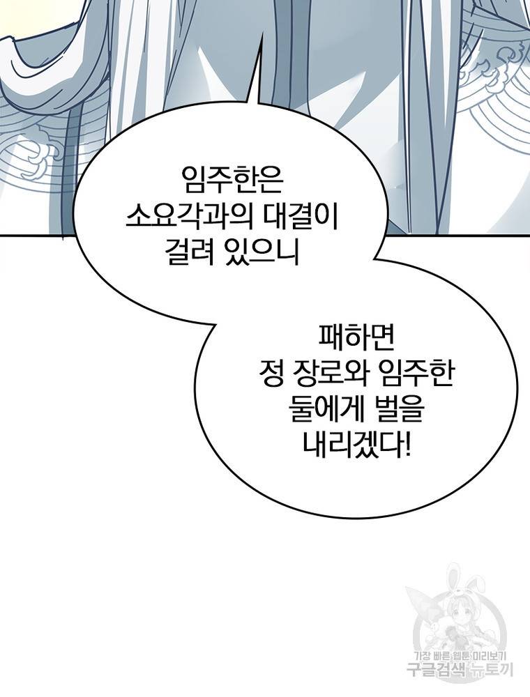 폐인무쌍: 용병왕의 귀환 48화 66