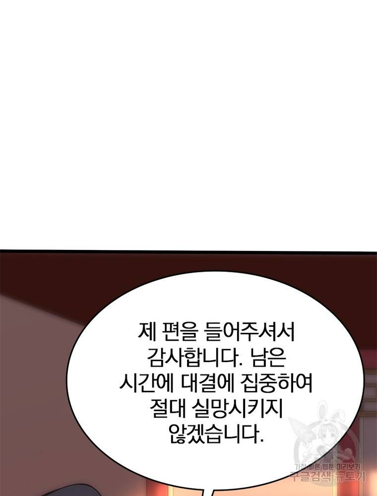 폐인무쌍: 용병왕의 귀환 48화 67