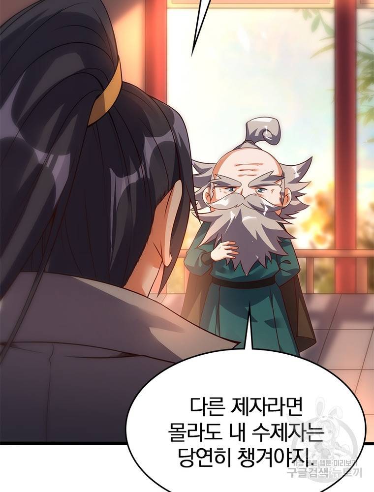 폐인무쌍: 용병왕의 귀환 48화 68