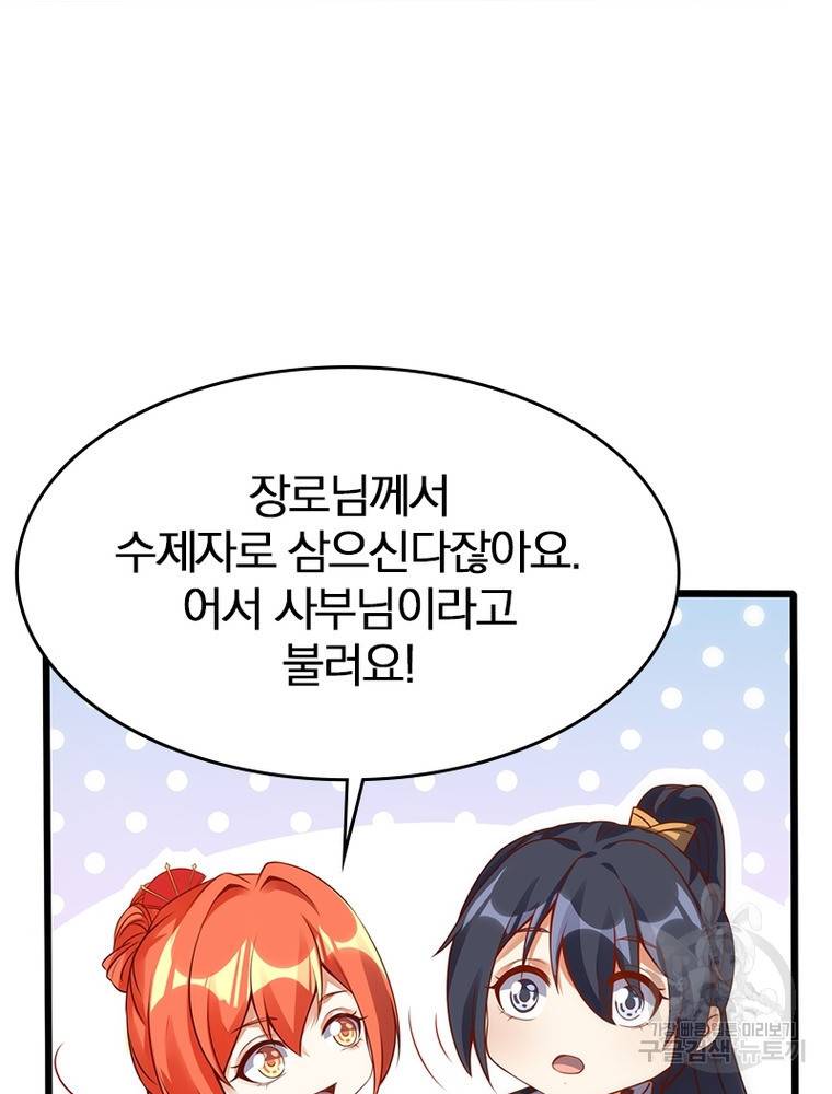 폐인무쌍: 용병왕의 귀환 48화 70