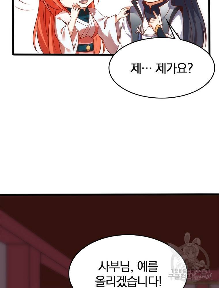 폐인무쌍: 용병왕의 귀환 48화 71
