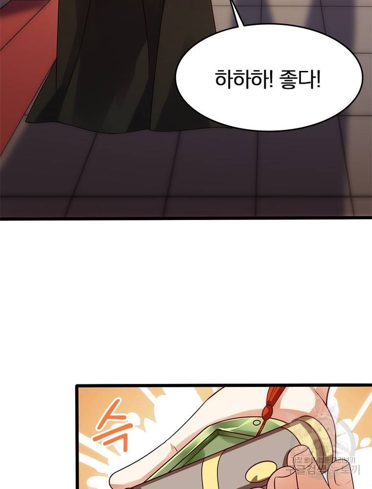 폐인무쌍: 용병왕의 귀환 48화 73