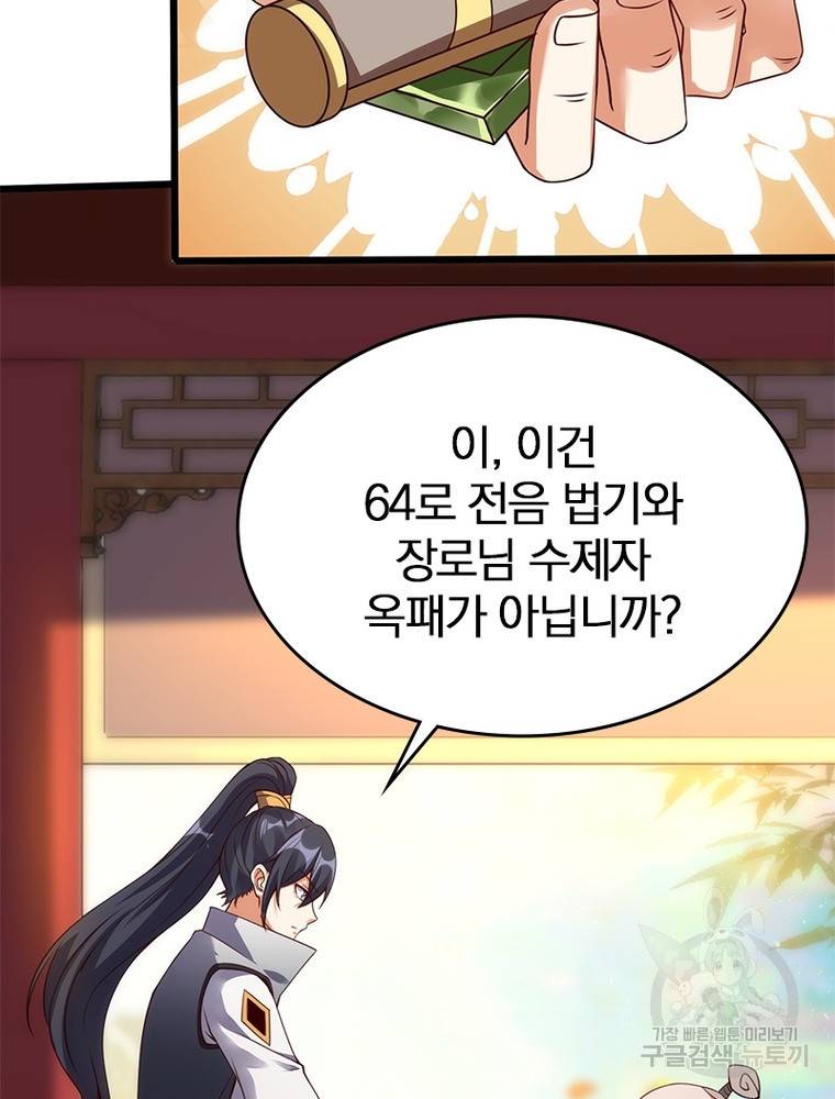폐인무쌍: 용병왕의 귀환 48화 74