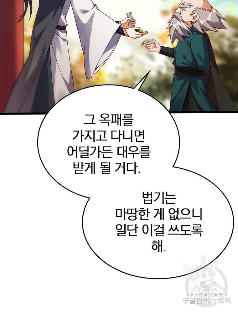 폐인무쌍: 용병왕의 귀환 48화 75