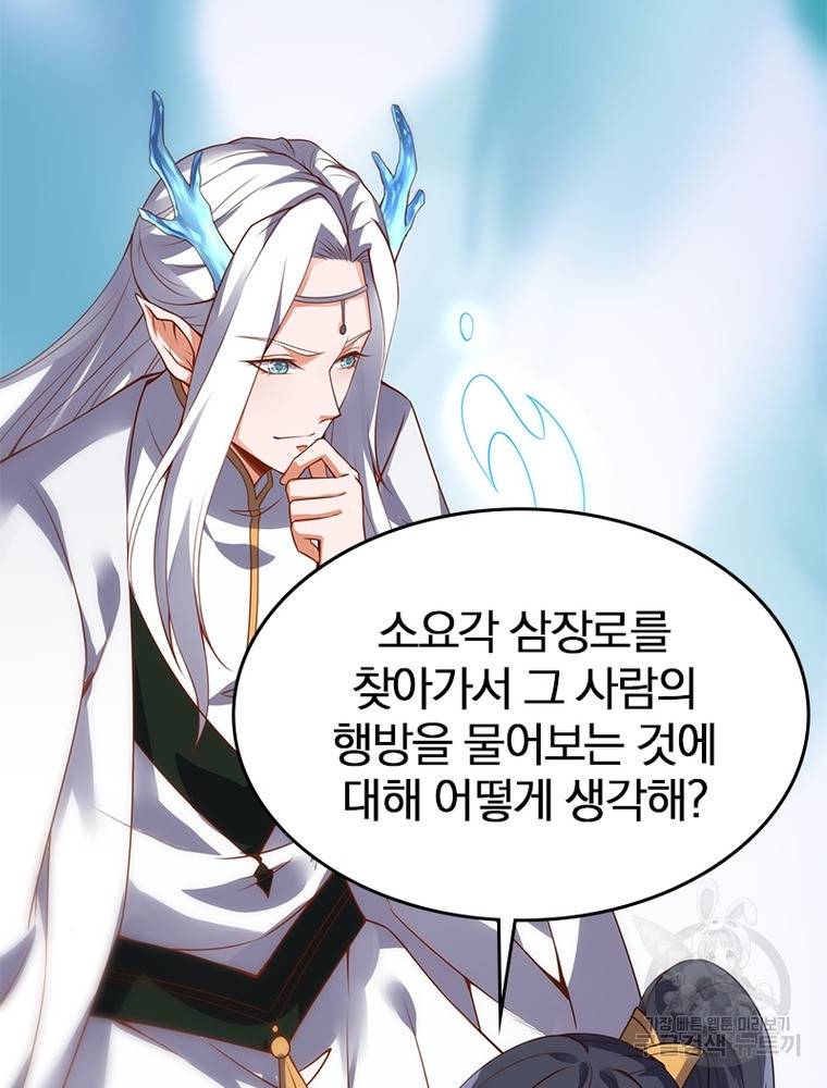 폐인무쌍: 용병왕의 귀환 48화 79