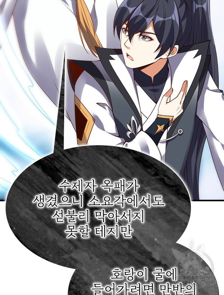 폐인무쌍: 용병왕의 귀환 48화 80