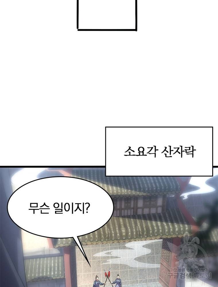 폐인무쌍: 용병왕의 귀환 48화 83