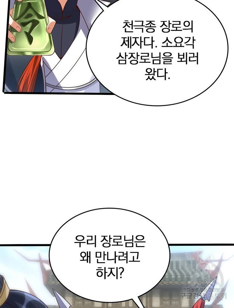 폐인무쌍: 용병왕의 귀환 48화 85