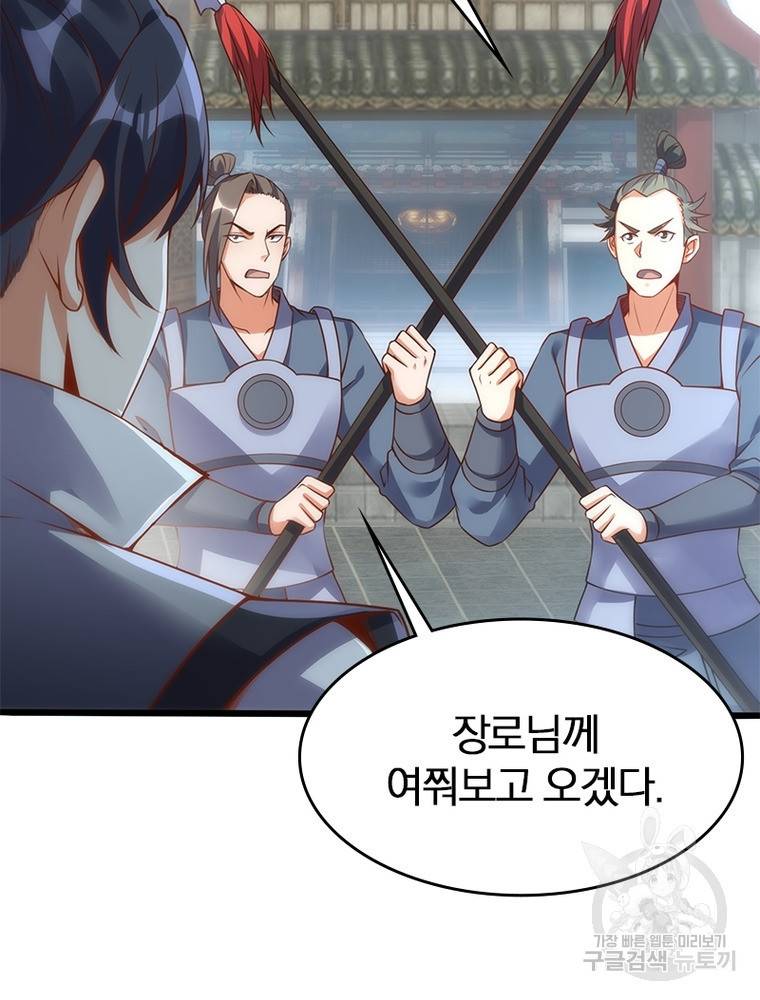 폐인무쌍: 용병왕의 귀환 48화 86