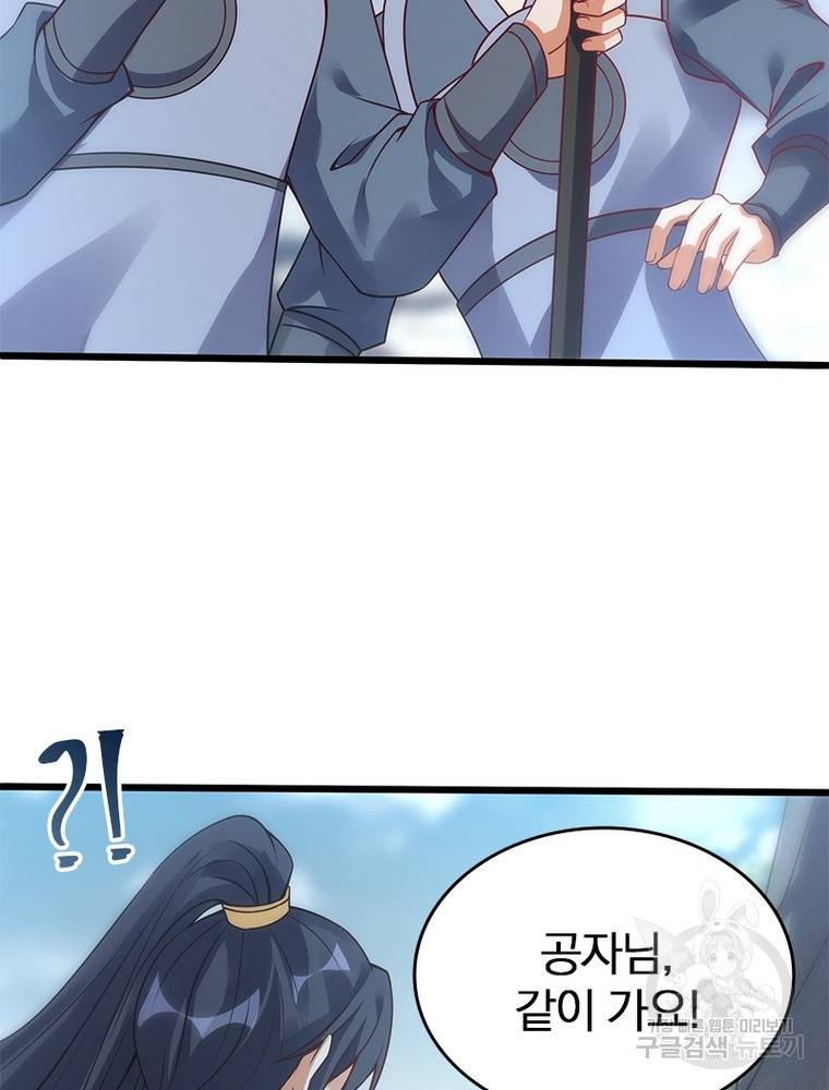 폐인무쌍: 용병왕의 귀환 48화 88