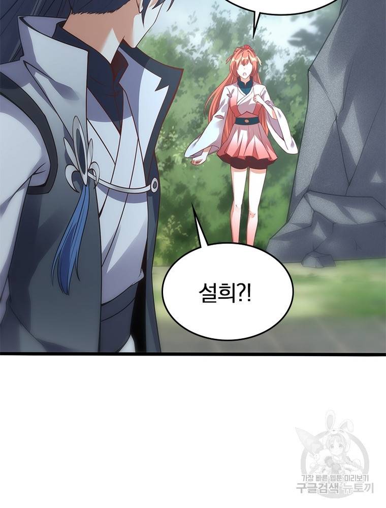 폐인무쌍: 용병왕의 귀환 48화 89