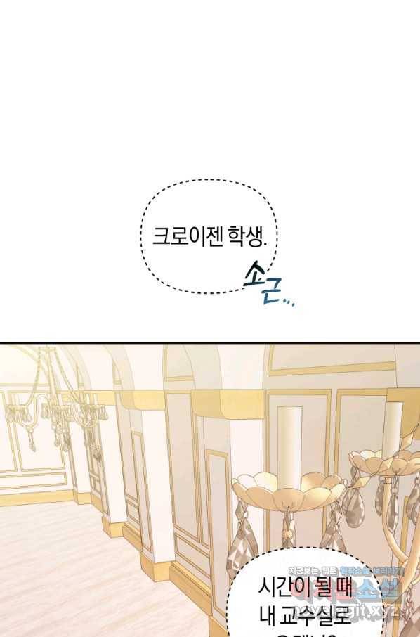 이번 생은 내가 주인입니다 47화 1