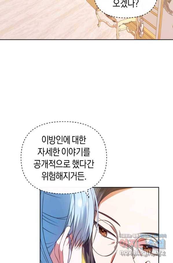이번 생은 내가 주인입니다 47화 2