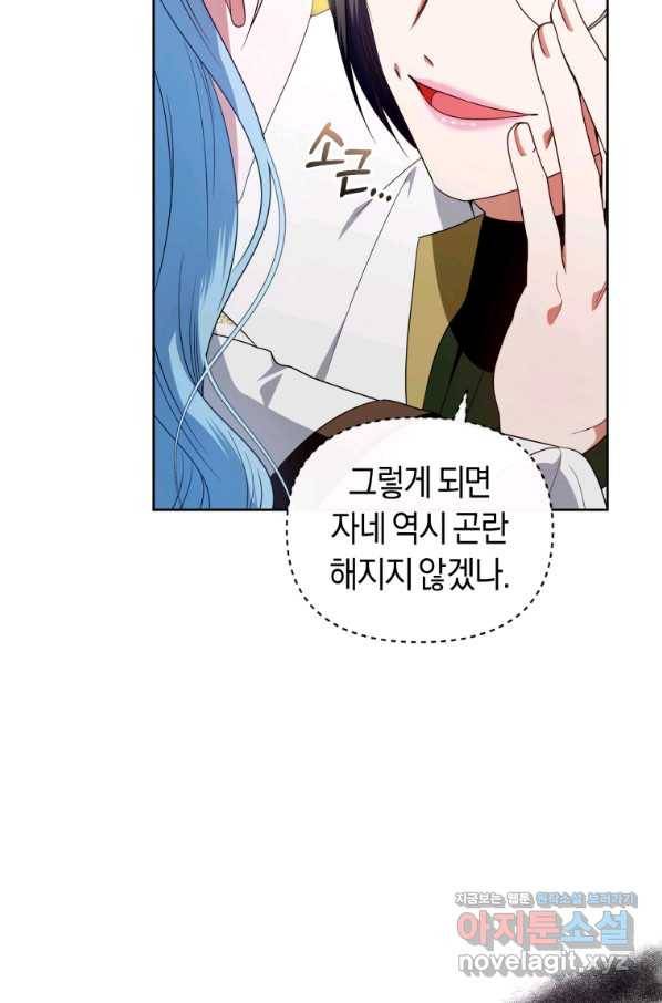 이번 생은 내가 주인입니다 47화 3