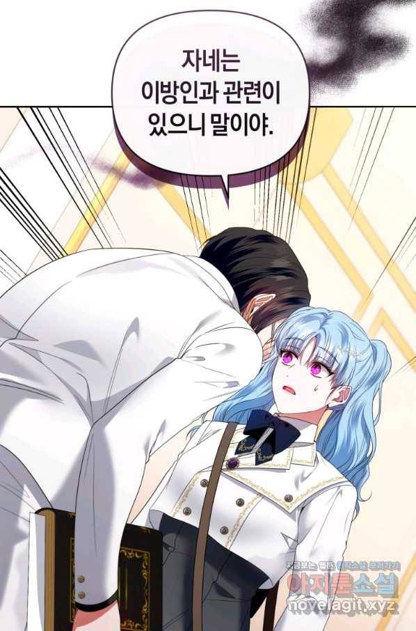 이번 생은 내가 주인입니다 47화 4