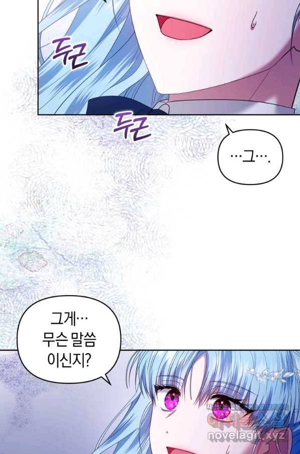 이번 생은 내가 주인입니다 47화 6