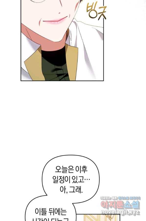 이번 생은 내가 주인입니다 47화 8