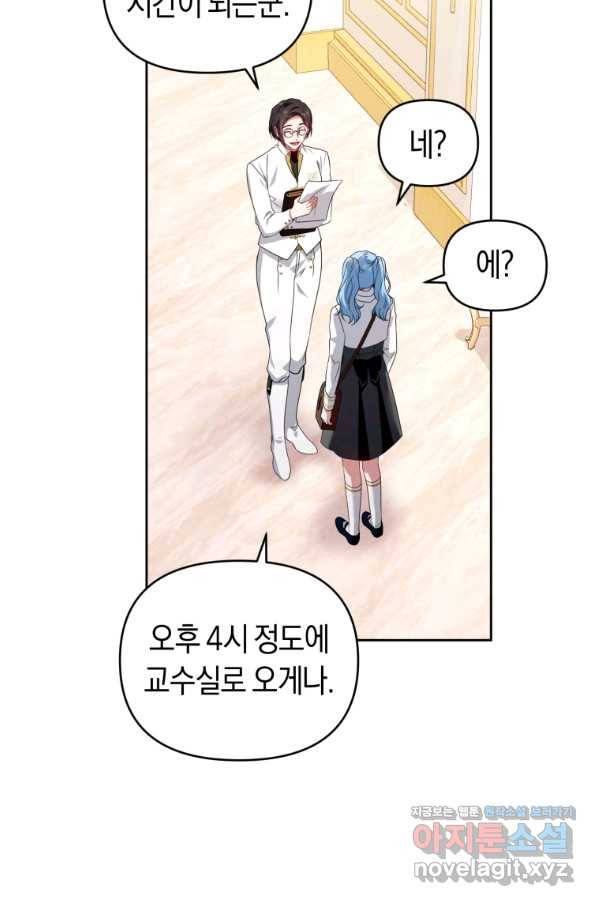 이번 생은 내가 주인입니다 47화 9