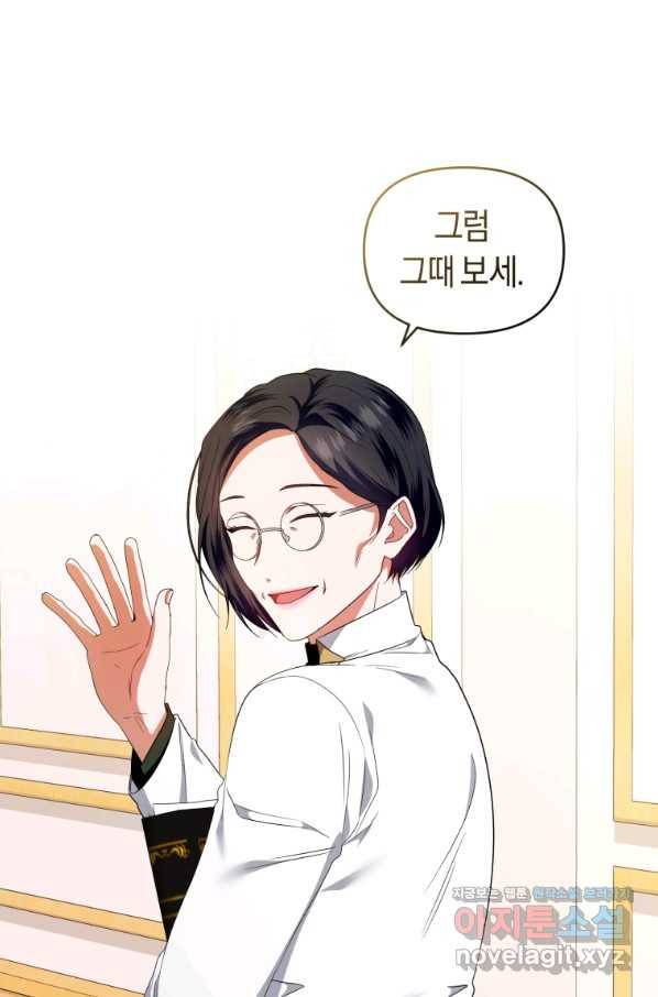 이번 생은 내가 주인입니다 47화 10