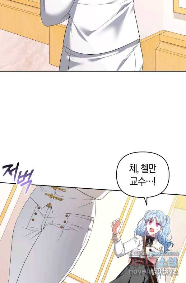 이번 생은 내가 주인입니다 47화 11