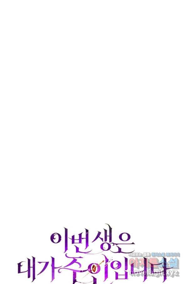 이번 생은 내가 주인입니다 47화 13