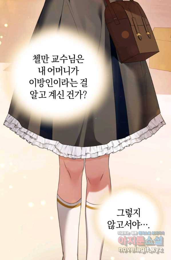 이번 생은 내가 주인입니다 47화 16