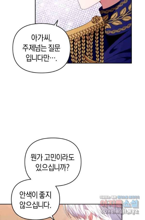 이번 생은 내가 주인입니다 47화 22