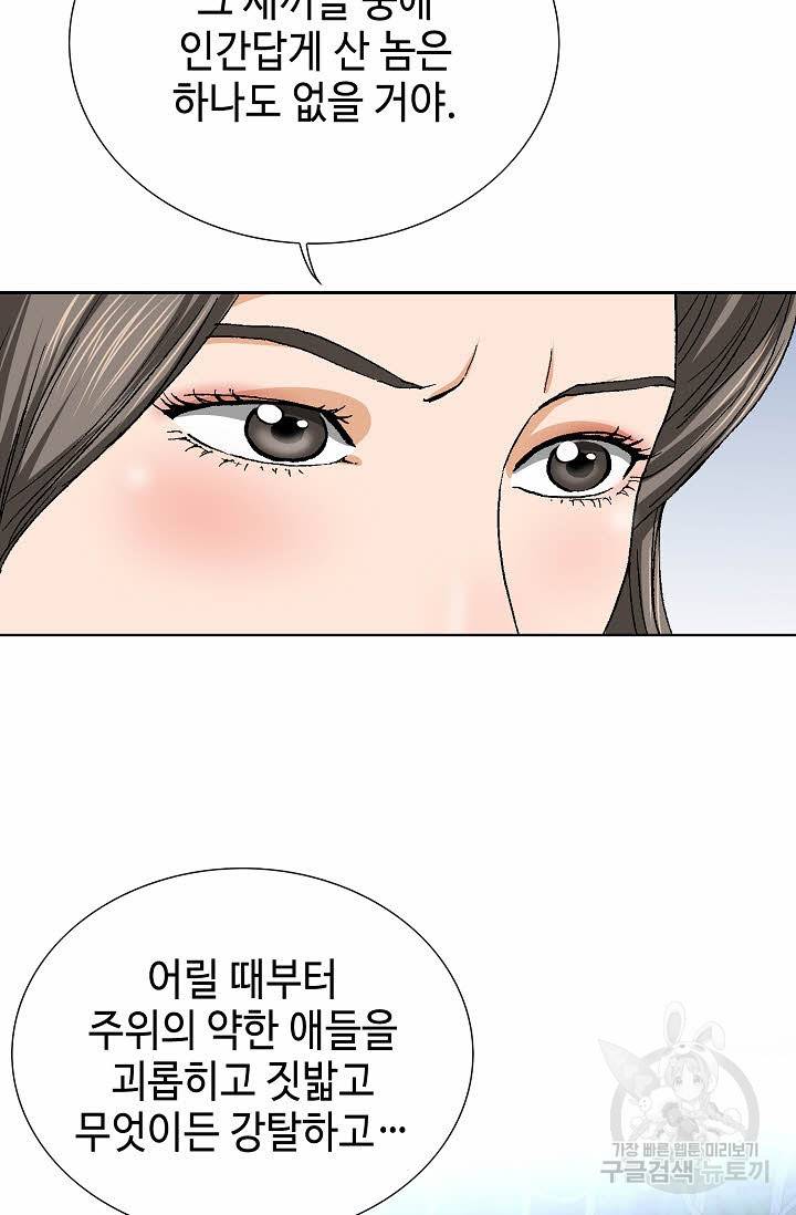 착한 남자 62화 44