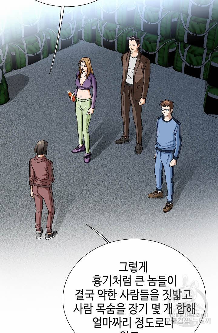 착한 남자 62화 45