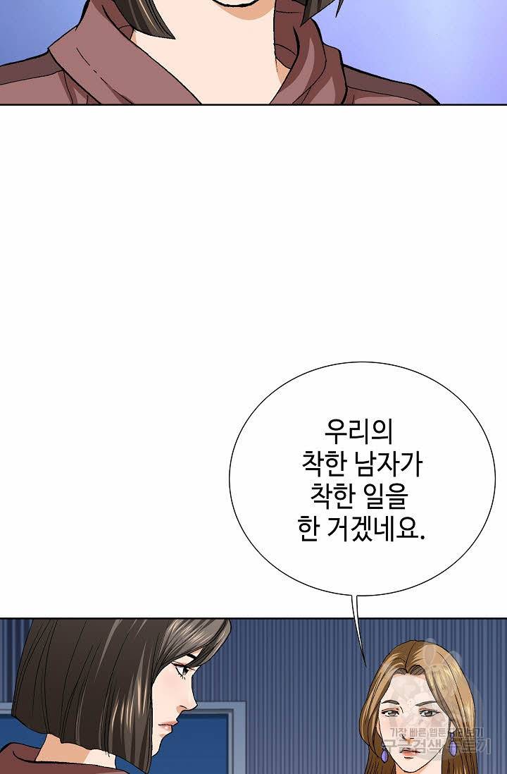 착한 남자 62화 47
